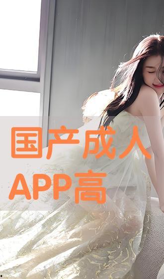 成人网国产 第2张 成人网国产 第2张