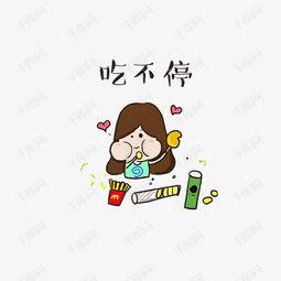 娱乐吃瓜酱素材图片高清